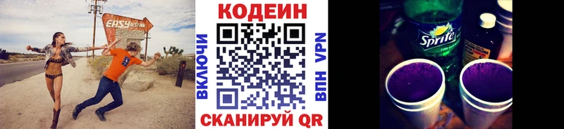 купить закладку  Сосновка  Кодеиновый сироп Lean напиток Lean (лин) 